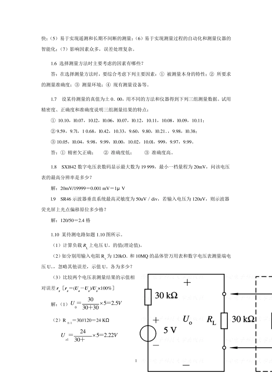 电子测量技术基础课后习题答案上1,2,5,6,7,8_第2页