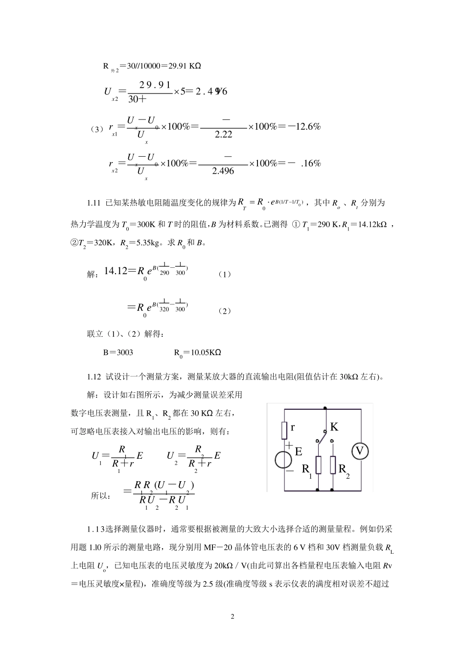 电子测量技术基础课后习题答案上1,2,5,6,7,8_第3页