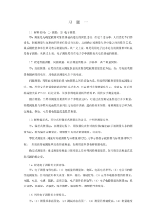 电子测量技术基础课后习题答案上1,2,5,6,7,8