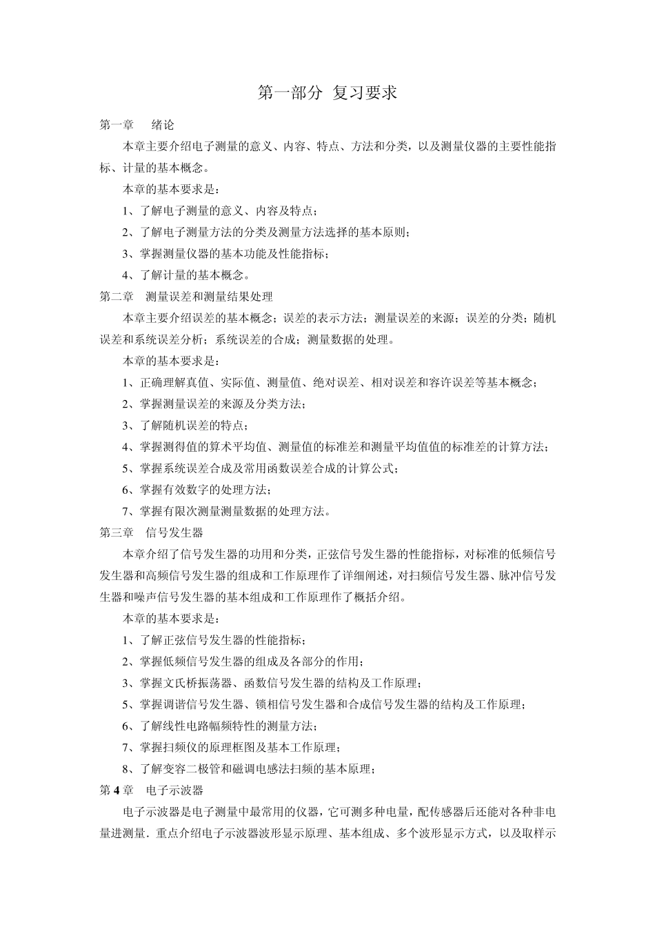 电子测量技术复习答案_第2页