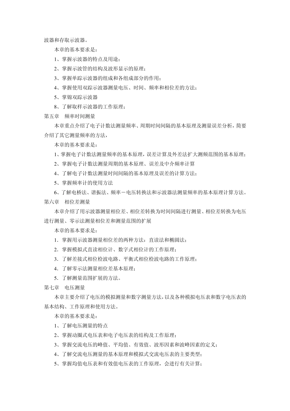 电子测量技术复习答案_第3页