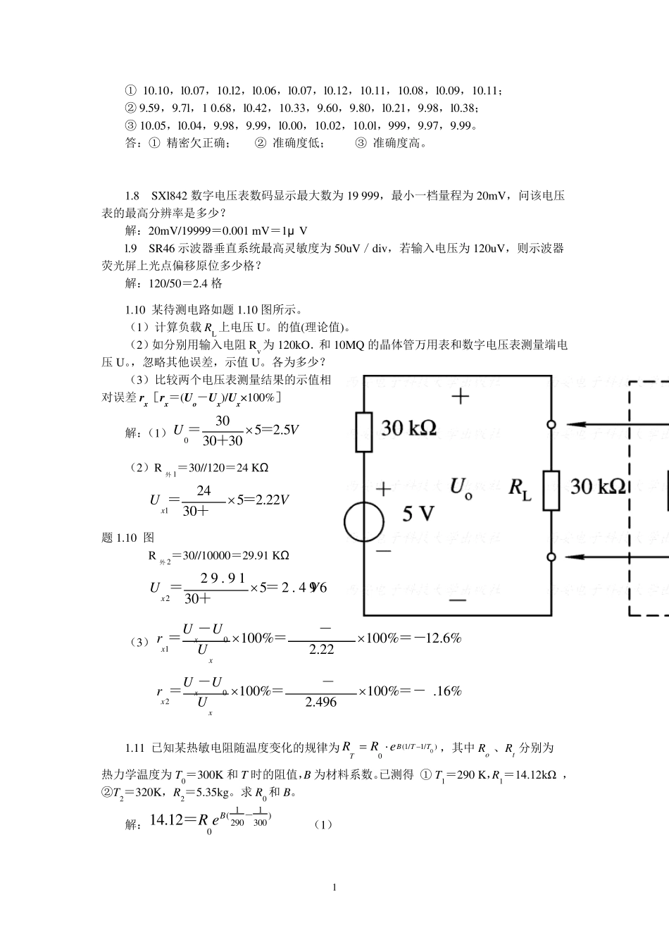 电子测量技术基础课后习题答案张永瑞(第二版)_第2页