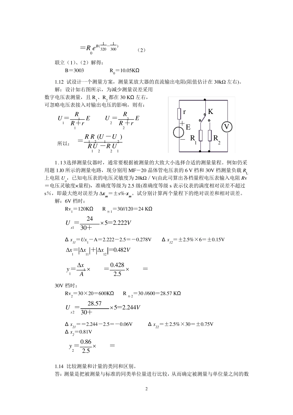 电子测量技术基础课后习题答案张永瑞(第二版)_第3页