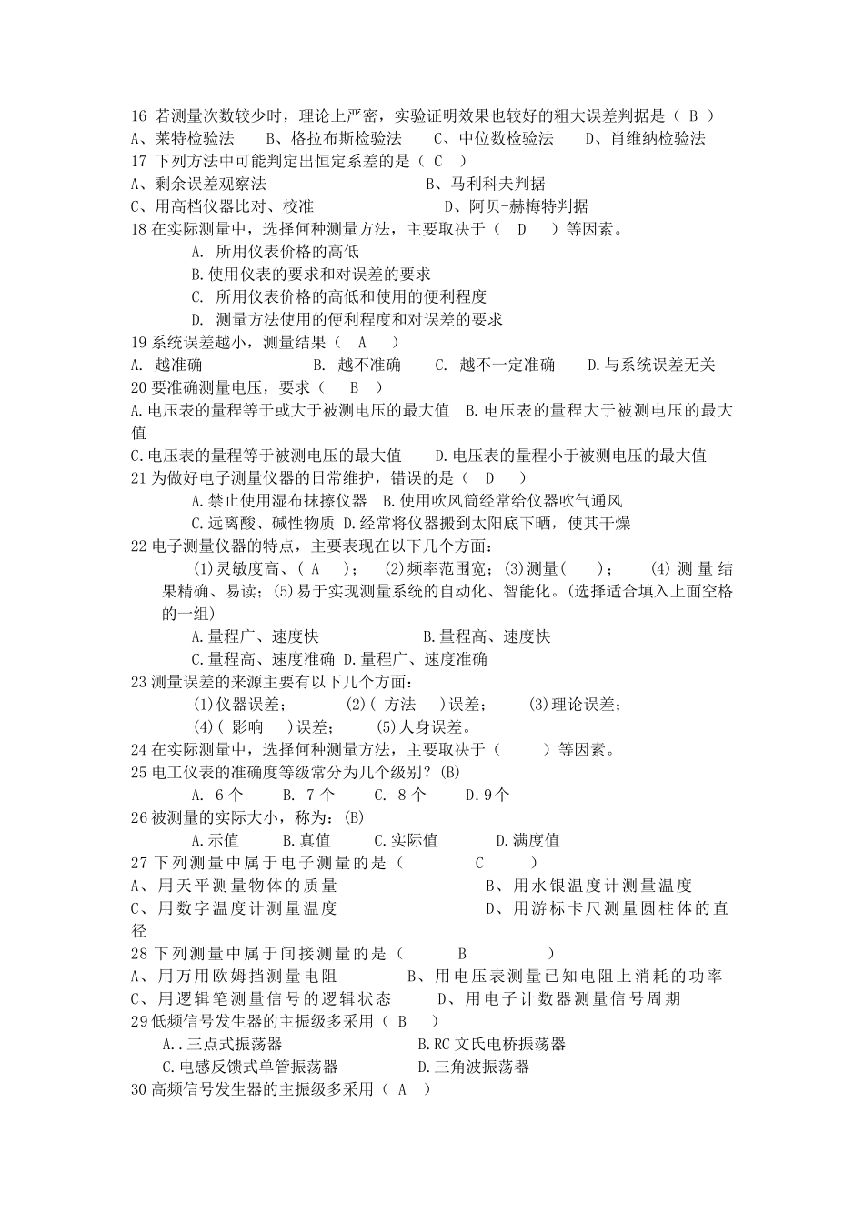 电子测量技术复习题(及答案)_第2页