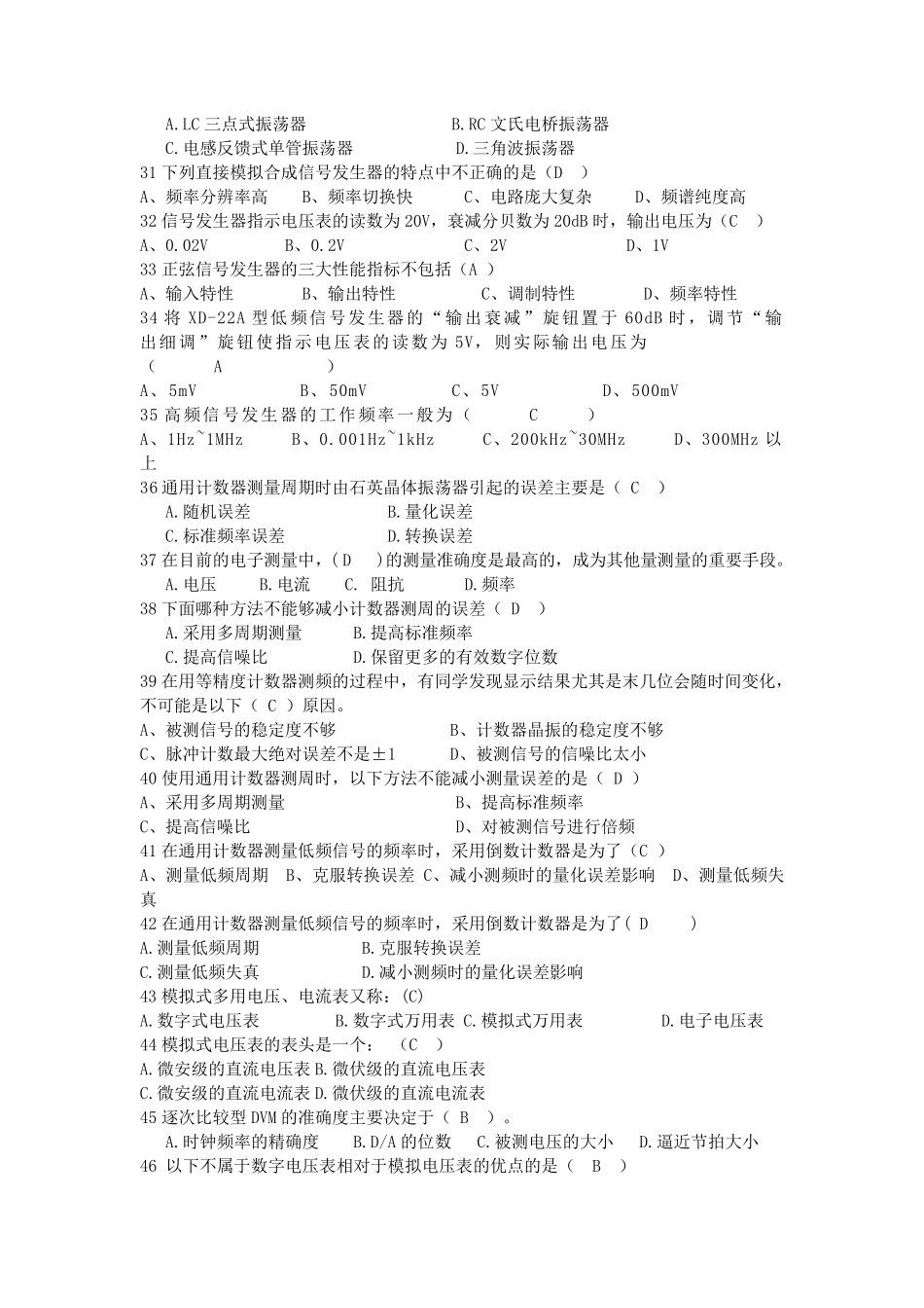 电子测量技术复习题(及答案)_第3页