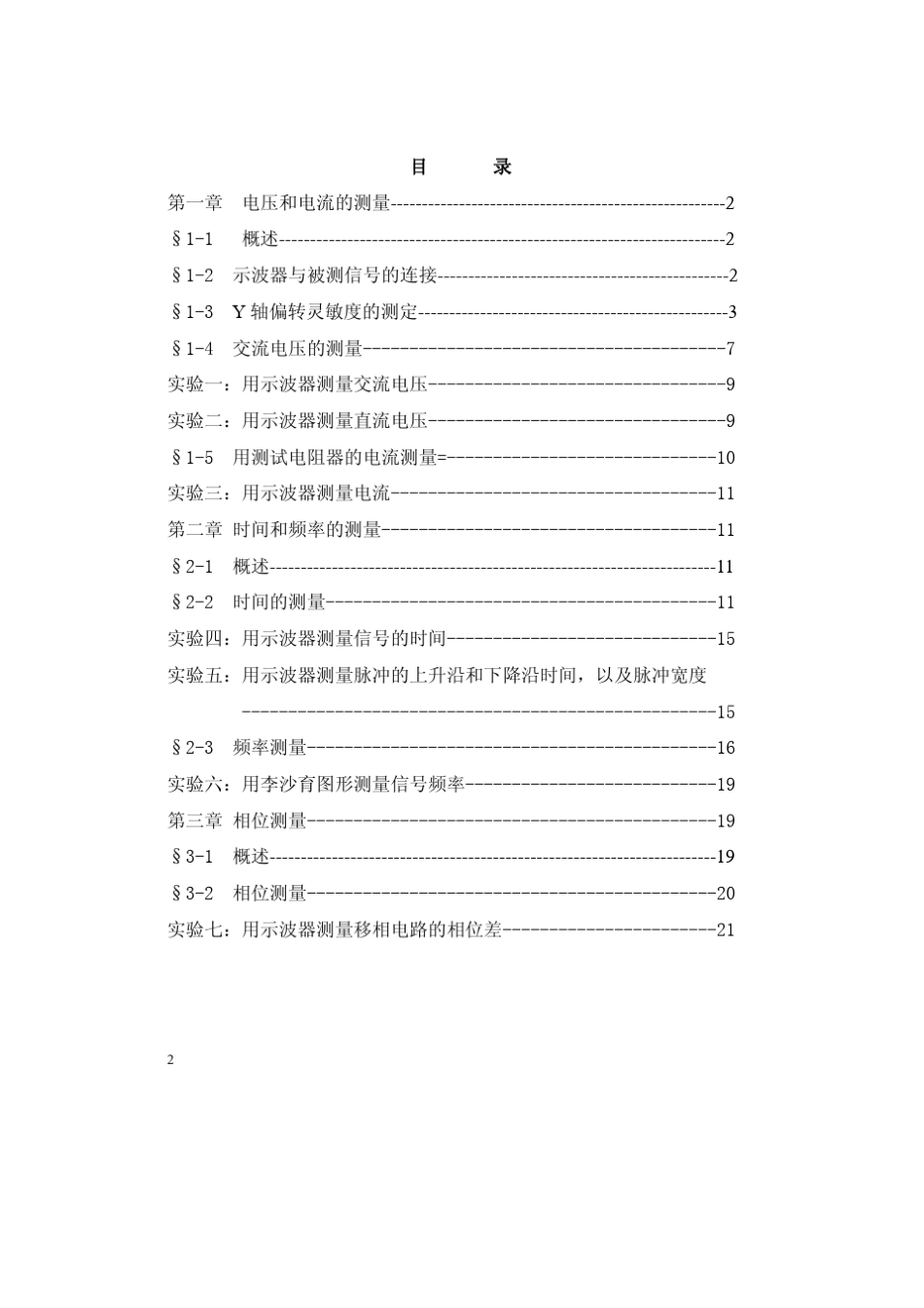 电子测量技术实验指导书_第2页