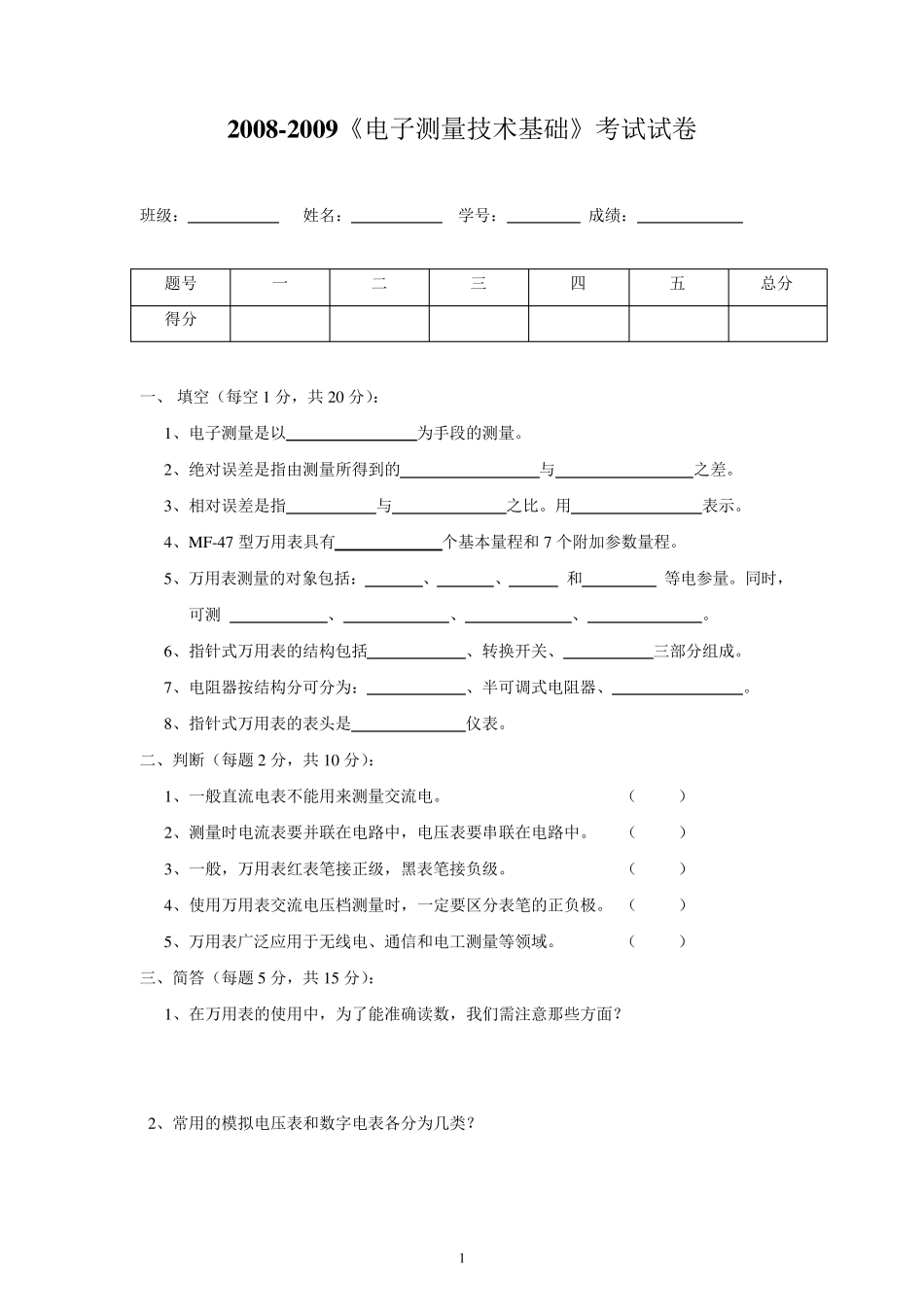 电子测量技术期末考试复习题A_第1页