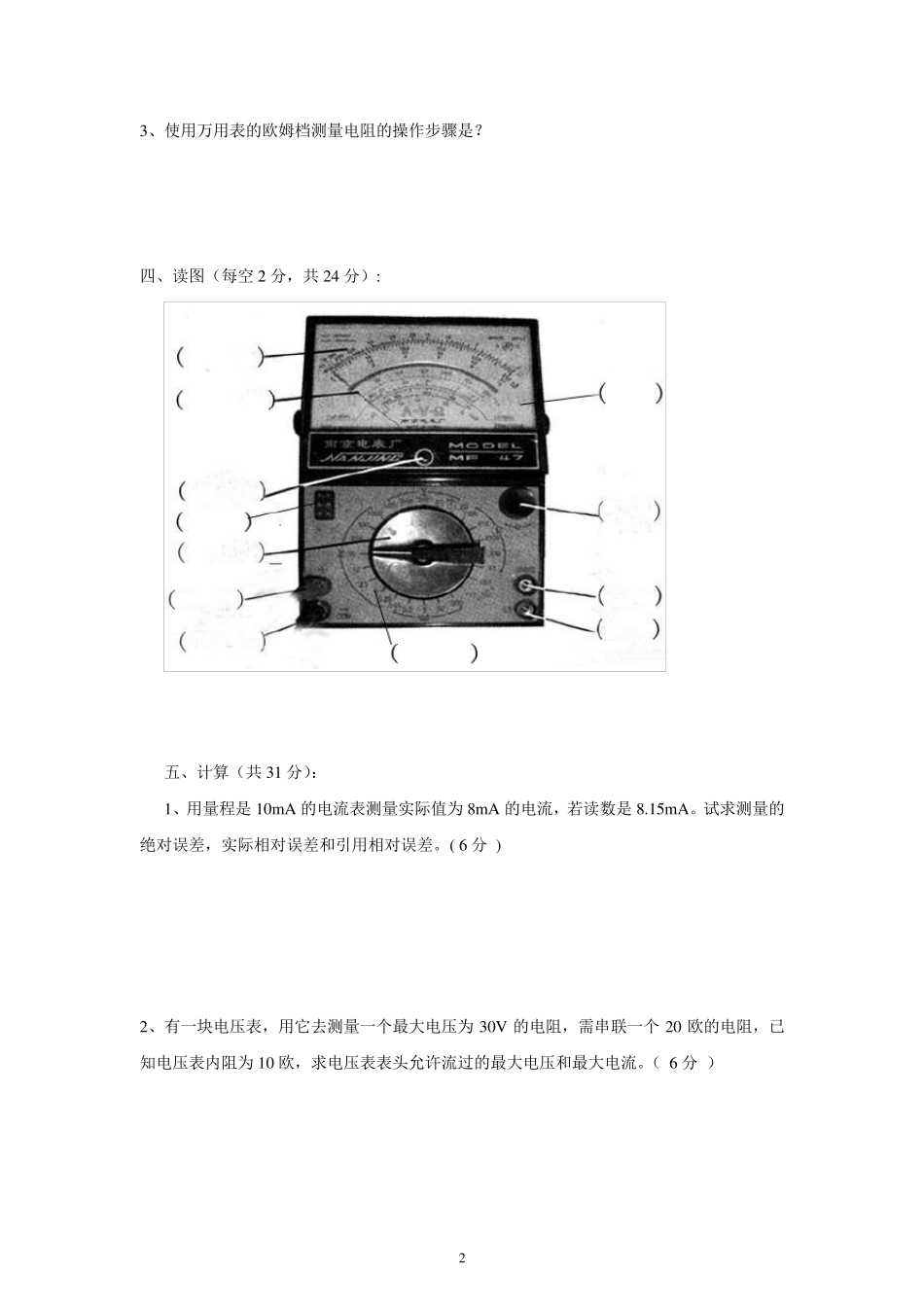 电子测量技术期末考试复习题A_第2页