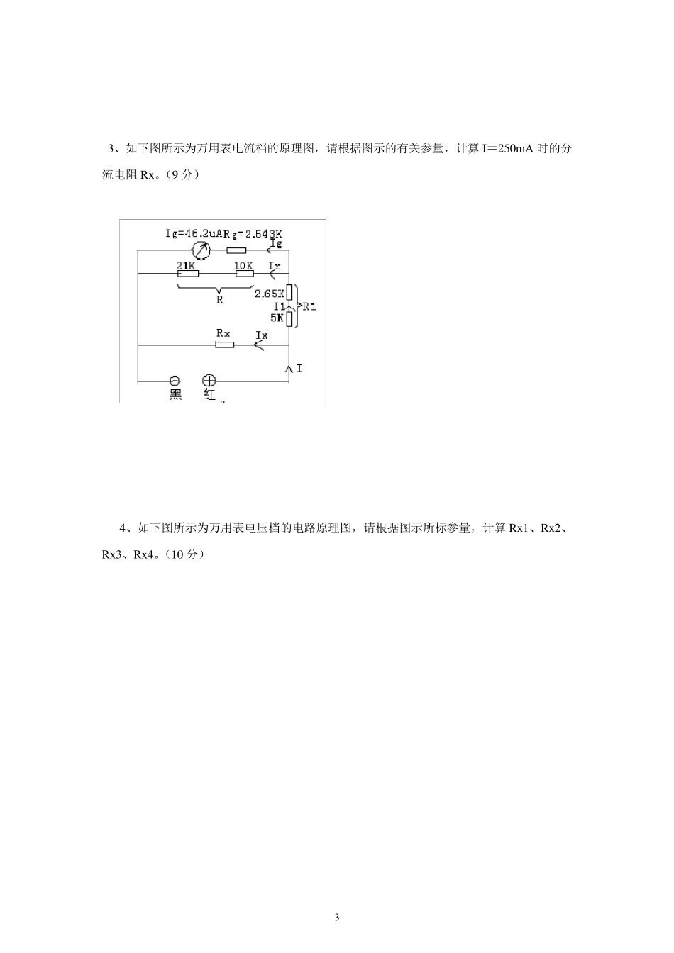 电子测量技术期末考试复习题A_第3页