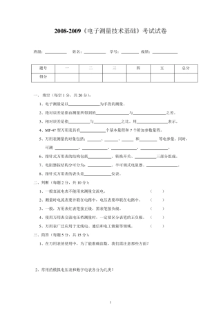 电子测量技术期末考试复习题A