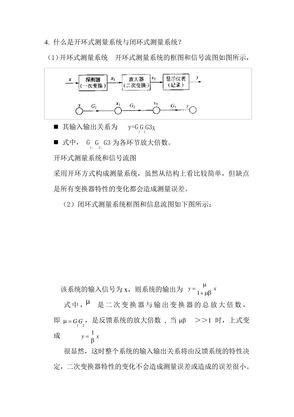 电子测量技术练习题_第2页