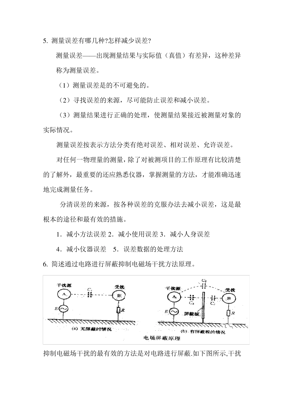 电子测量技术练习题_第3页