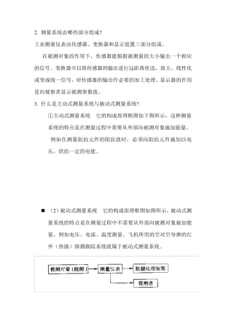 电子测量技术练习题