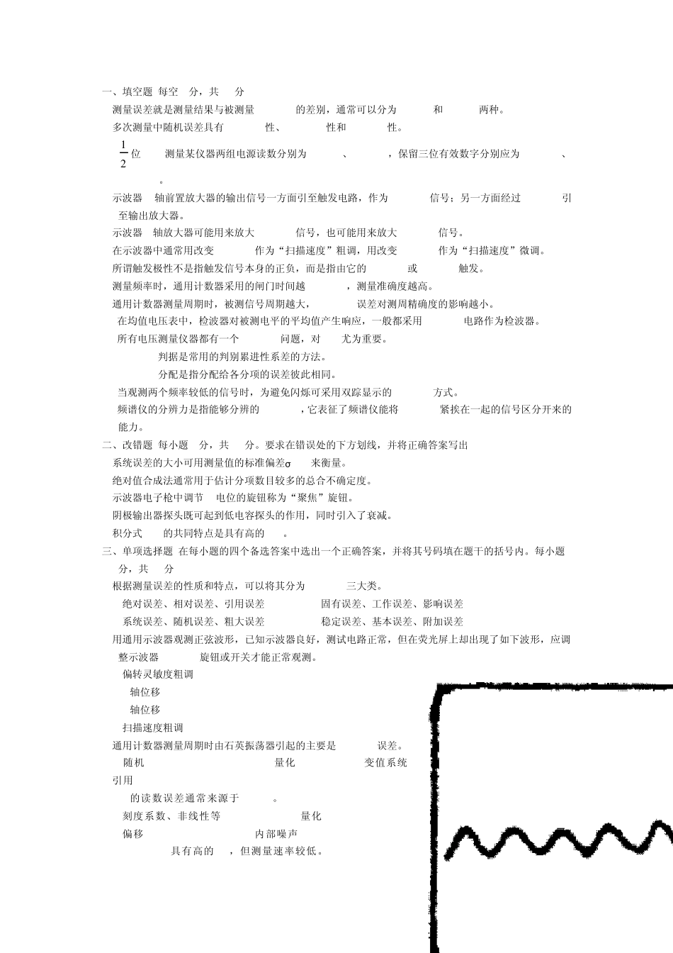 电子测量技术试题_第1页