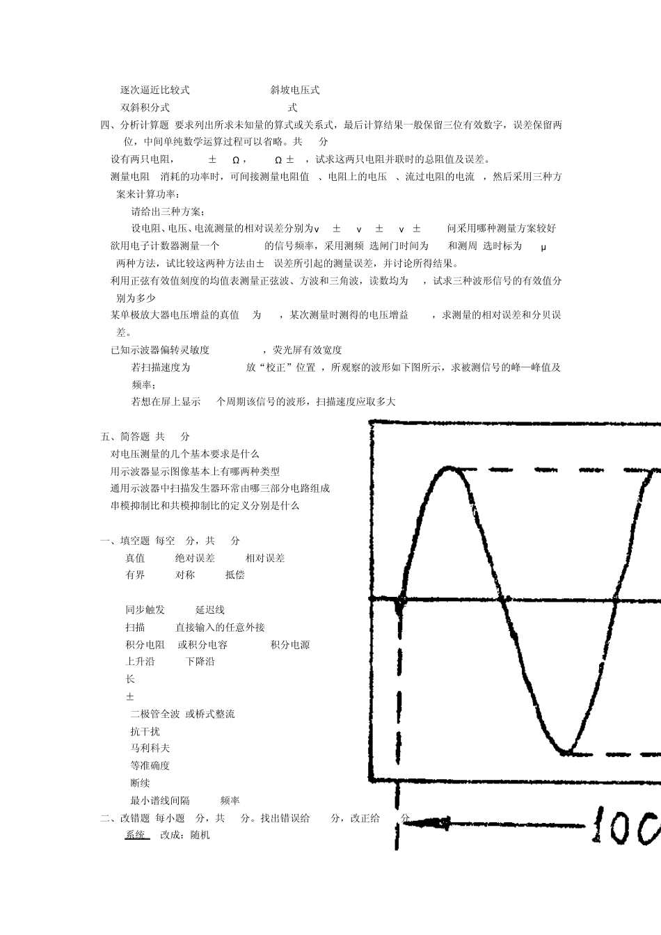 电子测量技术试题_第2页