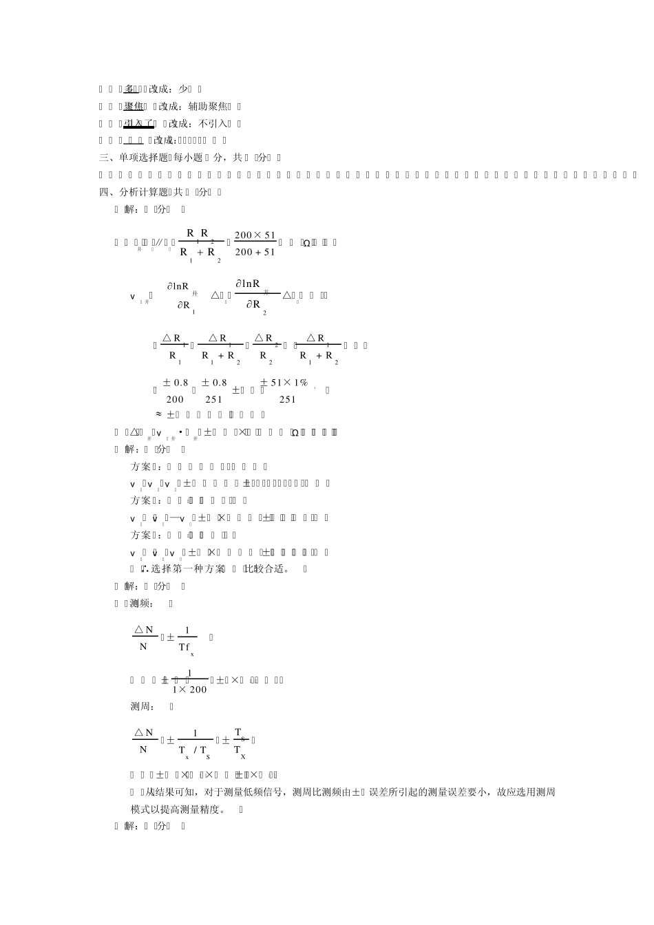 电子测量技术试题_第3页