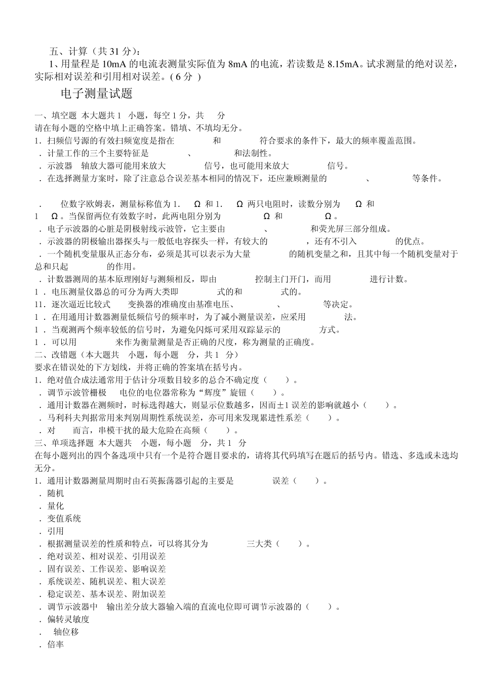 电子测量技术题目2_第1页