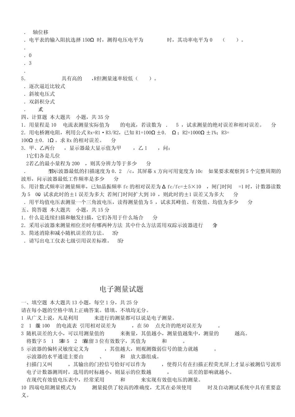 电子测量技术题目2_第2页