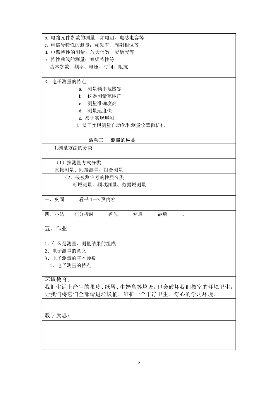 电子测量教案_第2页