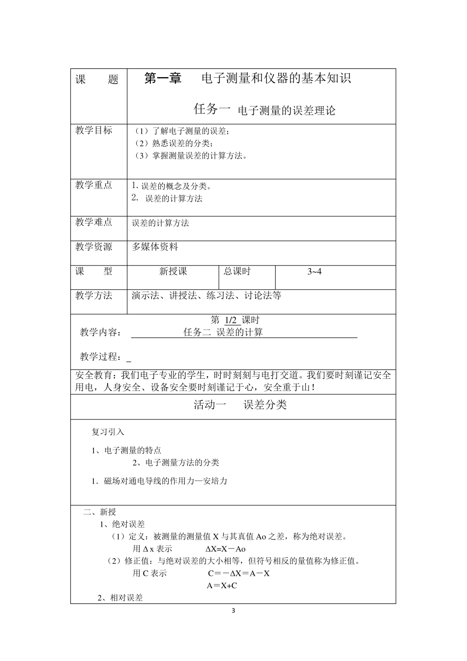 电子测量教案_第3页