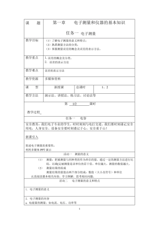 电子测量教案