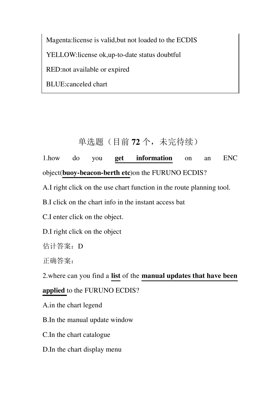 电子海图题库(第三次修订版)_第2页