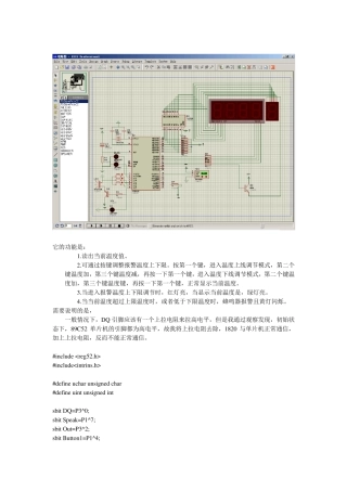 电子温度计DS18B20程序电路图