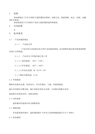 电子温控器企业标准