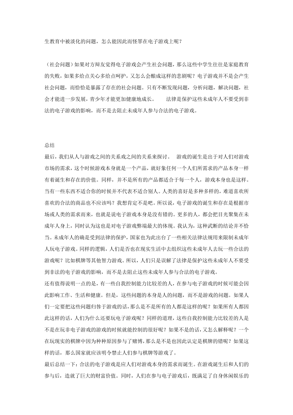 电子游戏利弊辩论_第3页