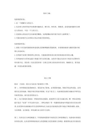 电子游戏利弊辩论