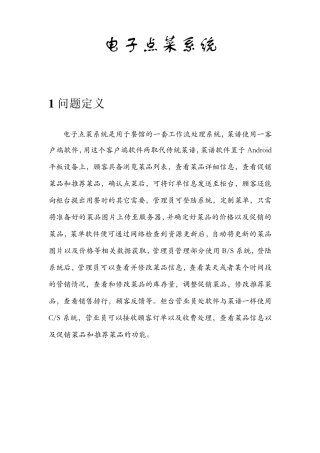 电子点菜系统