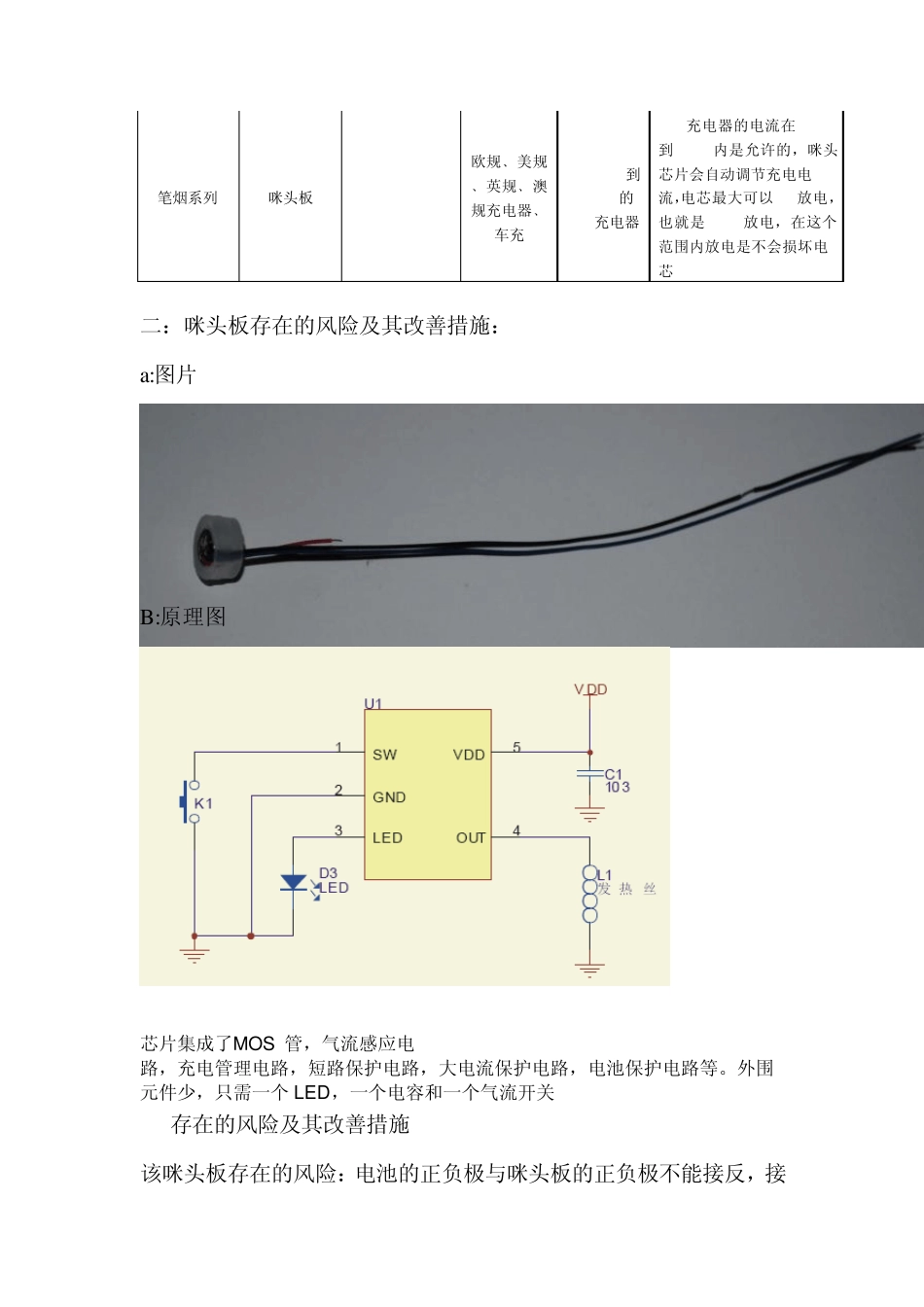 电子烟存在的风险评估及其改善措施_第2页