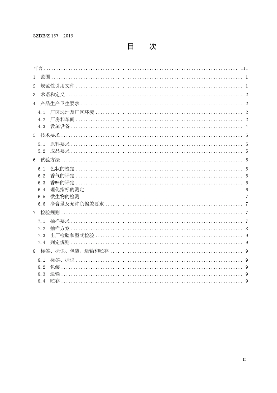 电子烟技术要求_第2页