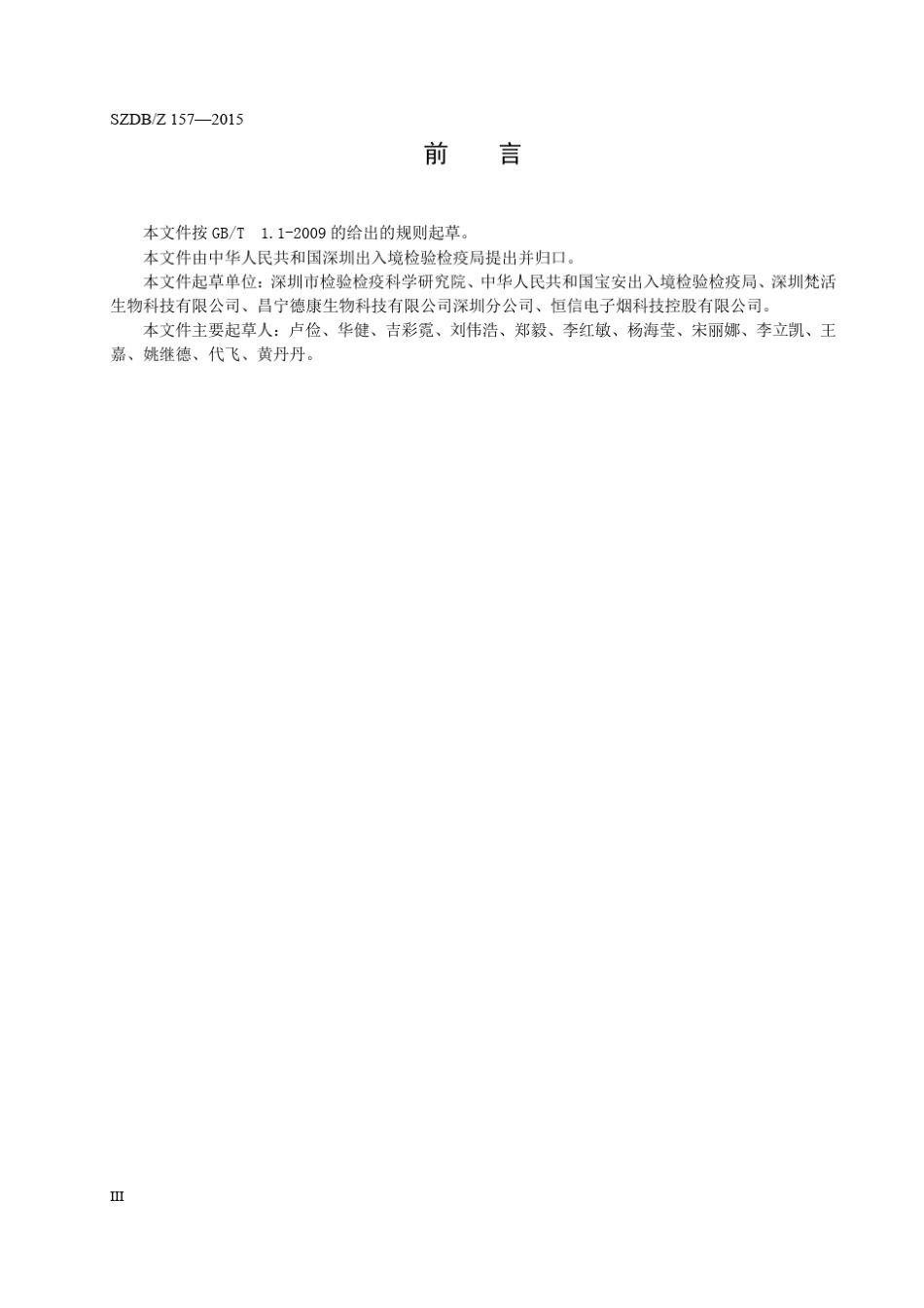 电子烟技术要求_第3页