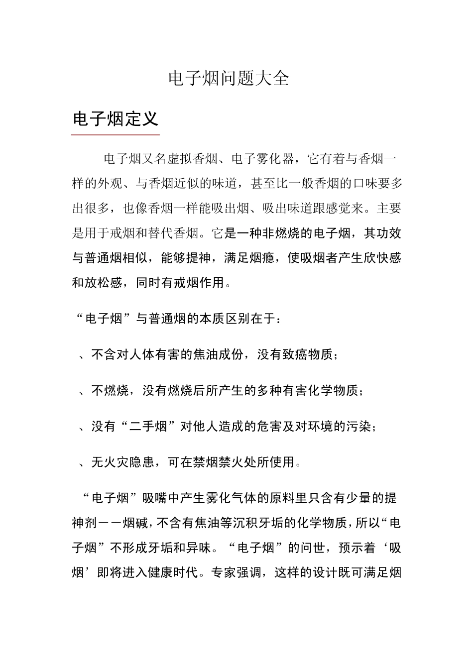 电子烟问题大全_第1页