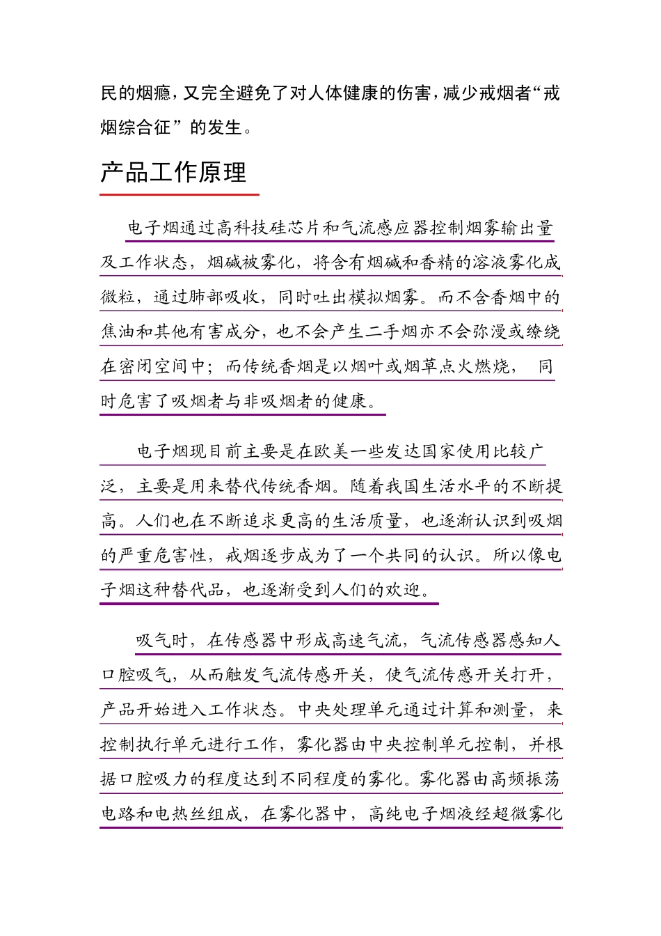 电子烟问题大全_第2页