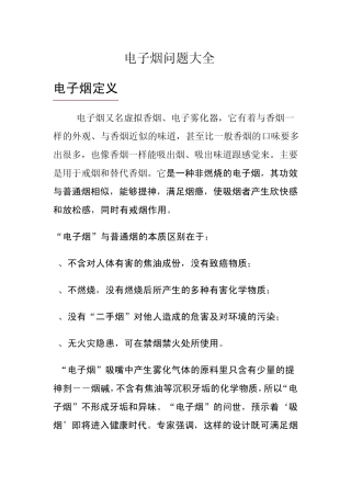 电子烟问题大全