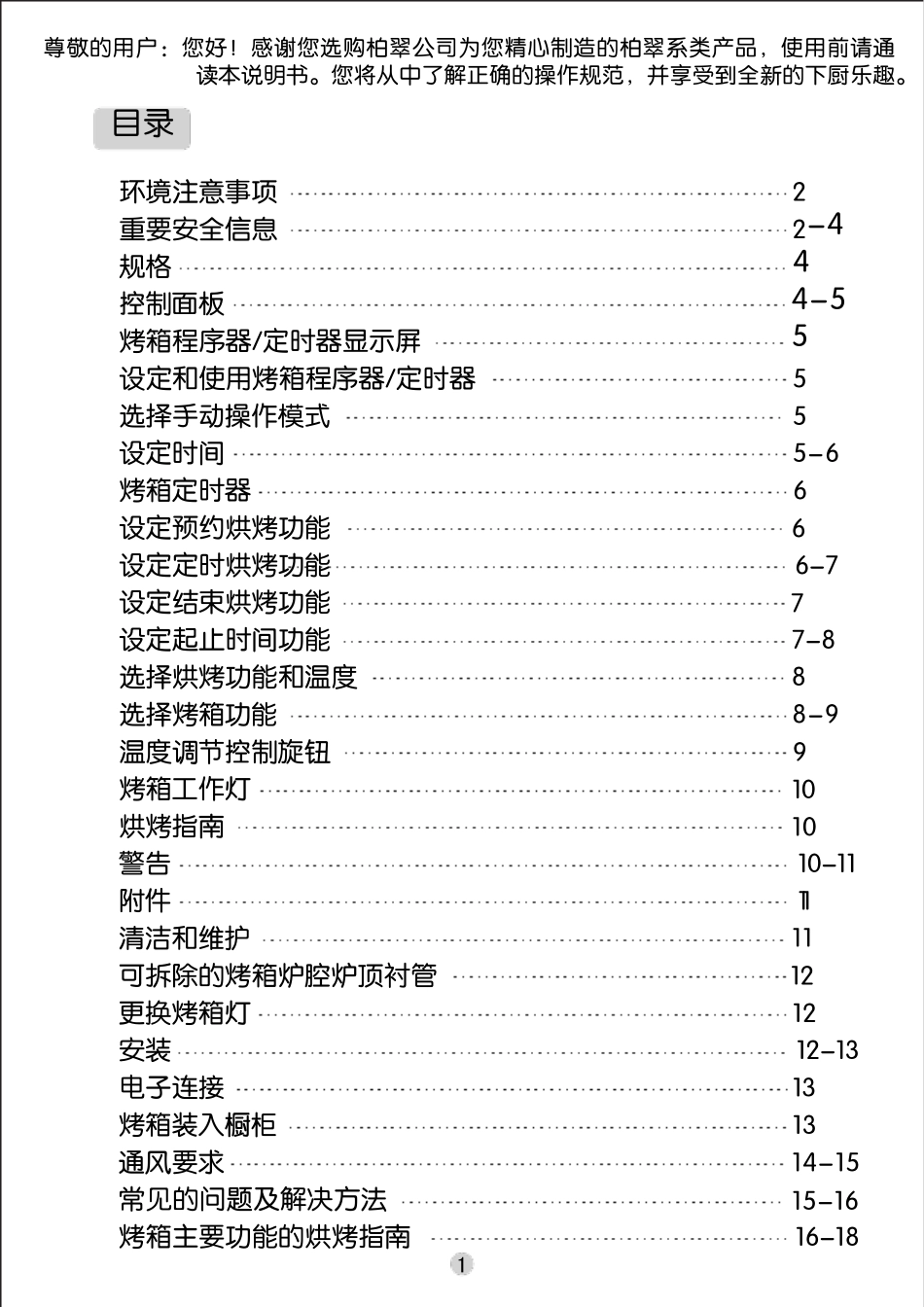 电子烤箱中文说明书_第2页