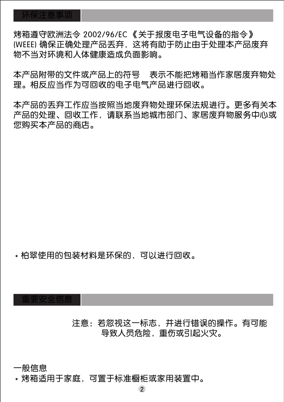 电子烤箱中文说明书_第3页
