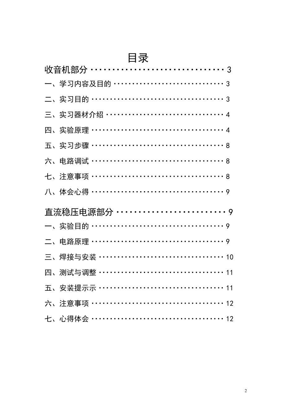 电子焊接实验报告_第2页