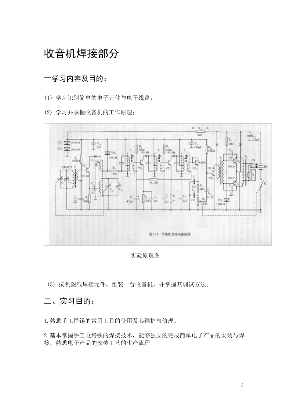电子焊接实验报告_第3页