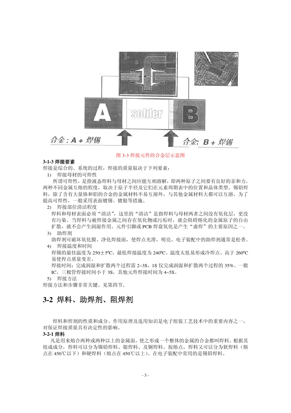 电子焊接工艺_第3页