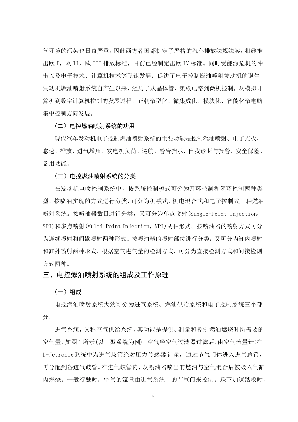 电子燃油喷射系统故障诊断与排除_第3页