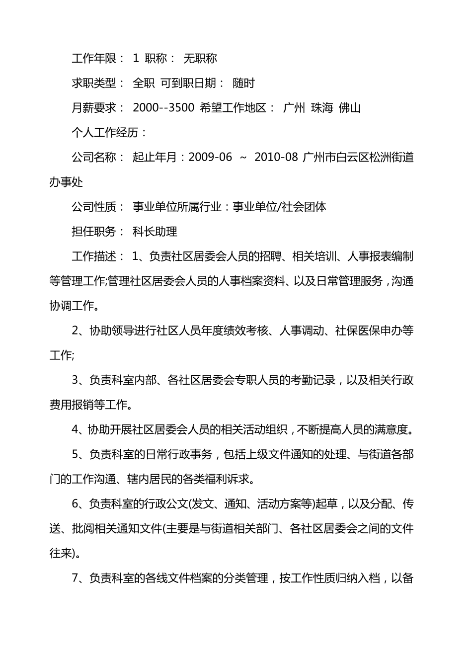 电子版个人简历个人简历电子版_第3页