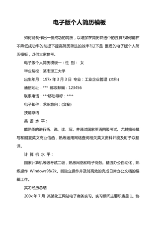 电子版个人简历个人简历电子版