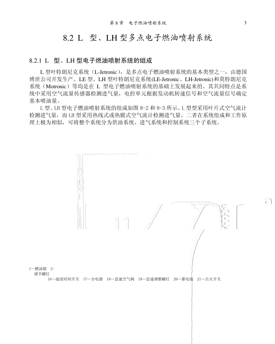 电子燃油喷射系统_第3页