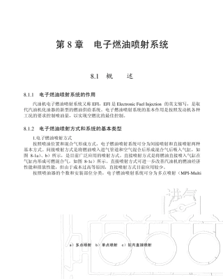 电子燃油喷射系统