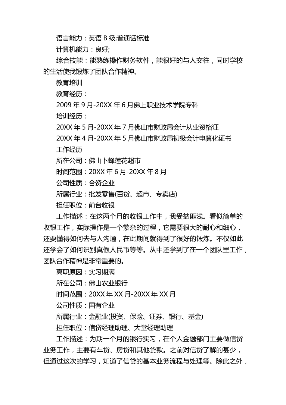 电子版个人简历模板(通用13篇)_第2页