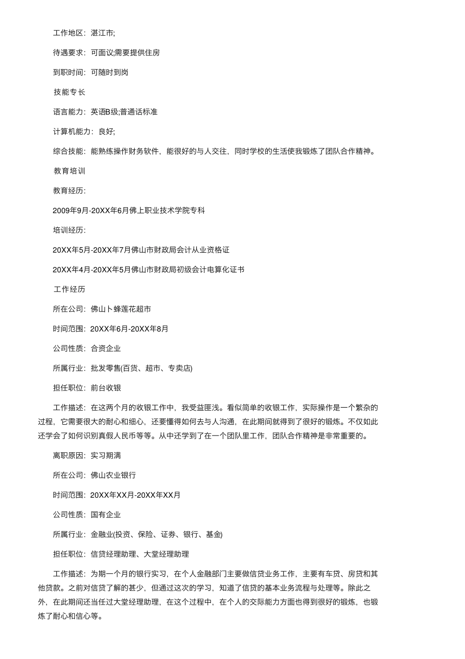 电子版个人简历模板(通用5篇)_第2页