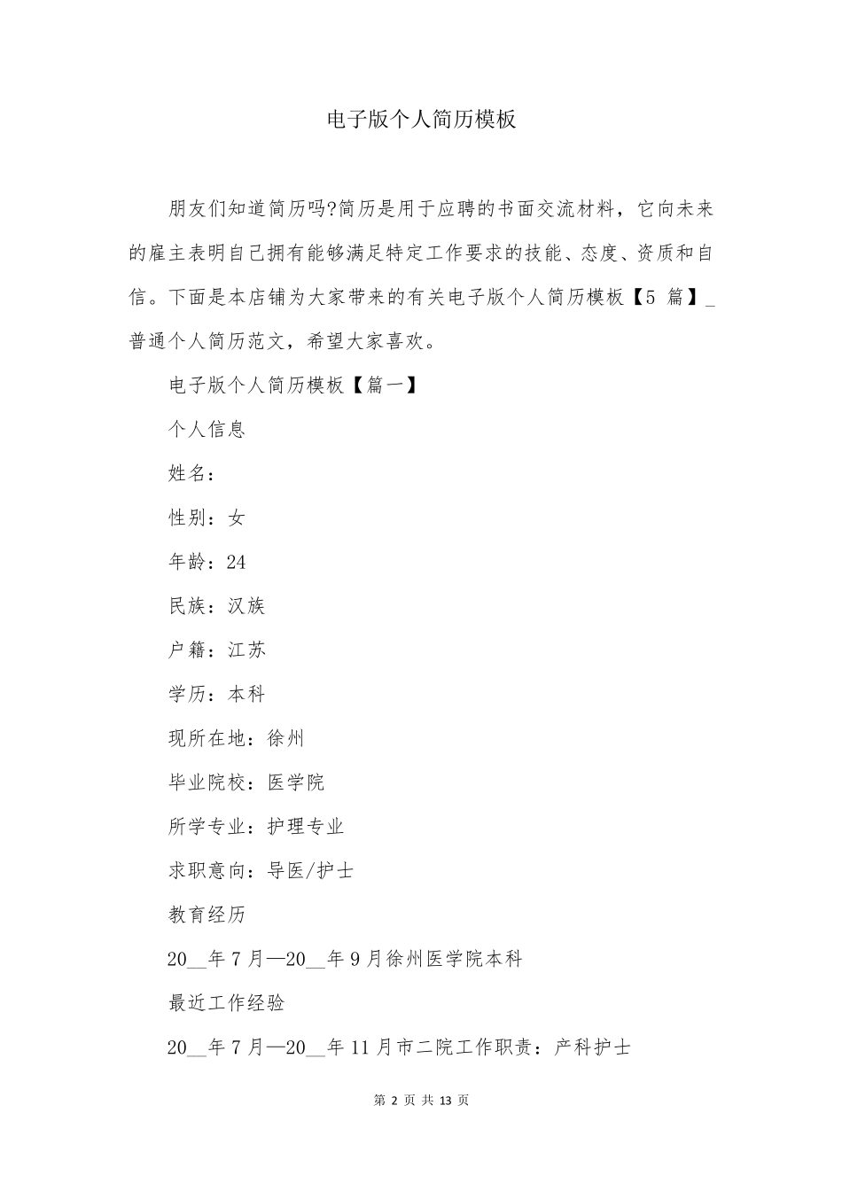 电子版个人简历模板_第2页